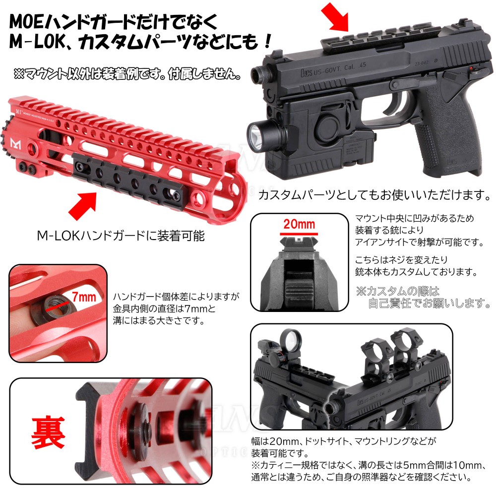 M-LOCKハンドガード対応 マウントベース 20mmレイル
