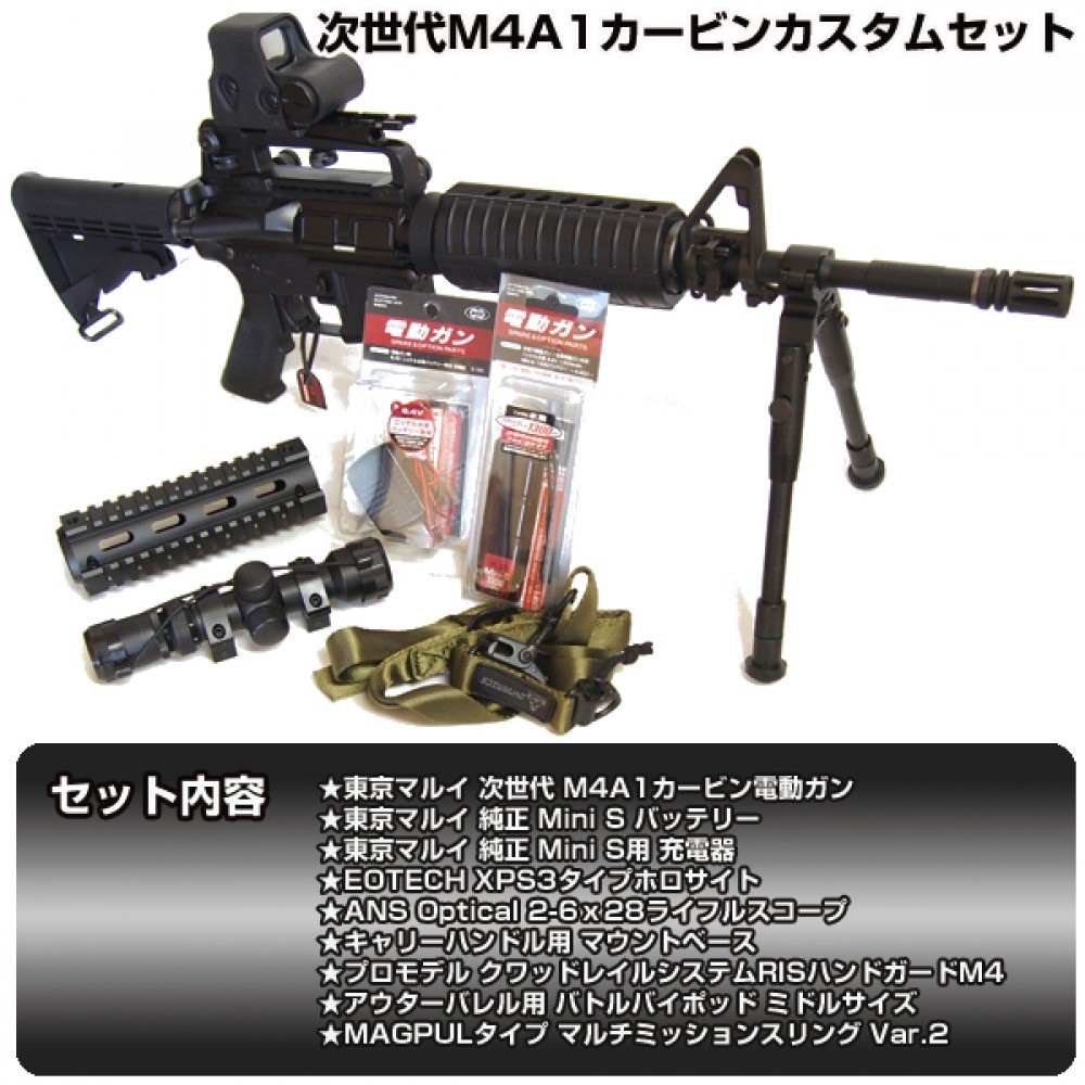 東京マルイ M4A1カービン セット